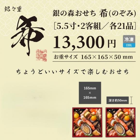 11/15まで早割 10%引き 送料無料 2027 銀の森5.5寸一段 銘々重おせち「希」 【12月30日お届け】01