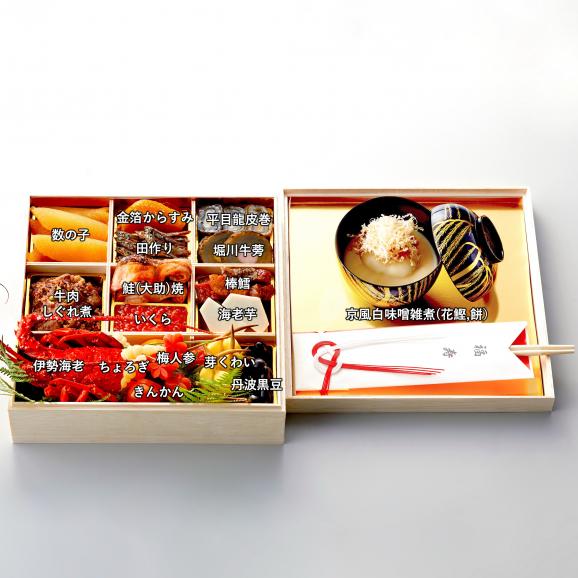 《ミシュラン掲載店・ぐるすぐり特別仕様》伊勢海老入り特製一段おせち(京風白味噌雑煮付）《3人前/全19品目》02