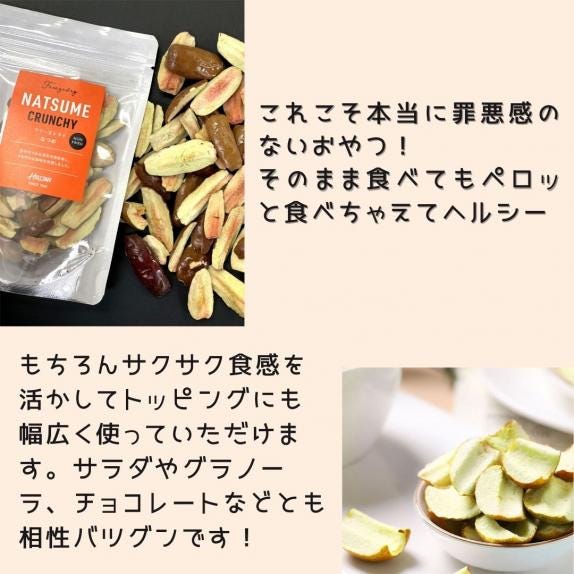 NATSUME CRUNCHYなつめクランチORGANIC｜GOJIBERRIES PRINCESSの通販