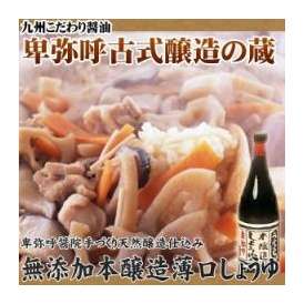 【九州 醤油】うすくち醤油720ml昔ながらの製法そのままに無添加として可能な最低塩分仕込で熟練者の管理と長期熟成により自然の甘み、うまみ、香り♪