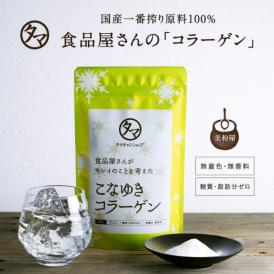 糖質・脂質を含まない100000mg分の吸収率抜群の贅沢な食べる美容♪高純度低分子コラーゲン