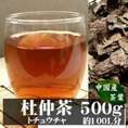 杜仲茶で綺麗に♪☆美容と健康に☆A級品茶葉！杜仲茶(トチュウチャ) 500g