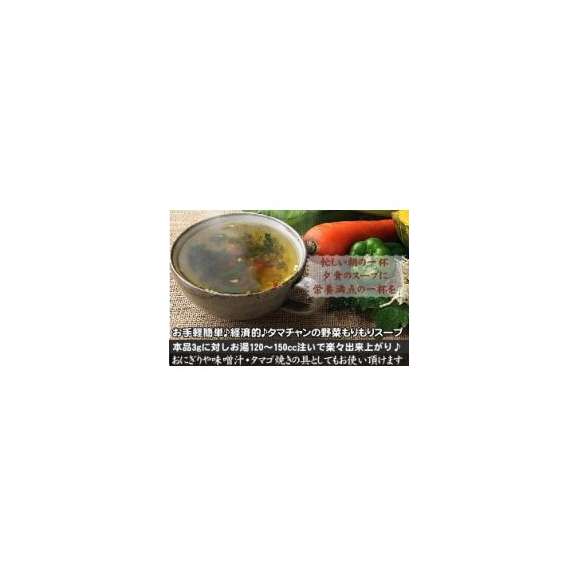 野菜スープ130g【送料無料】 8種類の野菜 一杯20円03