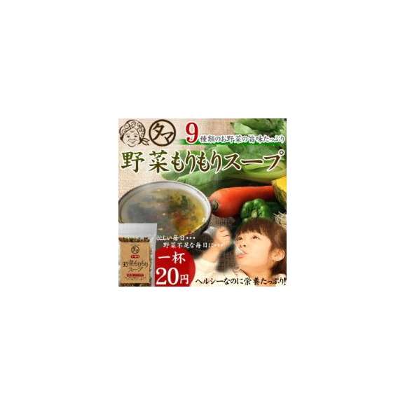 野菜スープ130g【送料無料】 8種類の野菜 一杯20円01