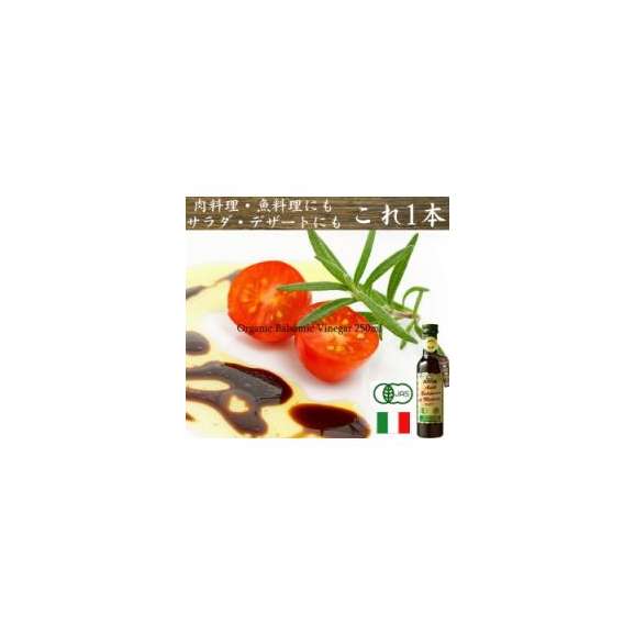 アチェート・オーガニック バルサミコ酢 250ml02