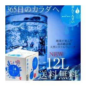 【送料無料】天然水 まん天粋 12L 鹿児島 ミネラル マイナスイオン アルカリ還元水 健康 美容 温泉水 九州 天然 水 ミネラルウォーター  まとめ買い