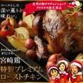 ローストチキン 宮崎鶏 の極上！【クリスマスチキン】【国産鶏】【数量限定】