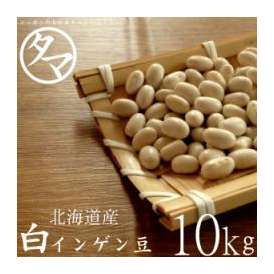 ☆小さなインゲン豆☆和菓子屋さんなどで多く利用される大手亡は、少し甘味のある大変人気の高い豆です。