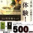 YASAI シャンプー＆ヘアパックセット 【送料無料500円】 感動の3日間お試し体験！