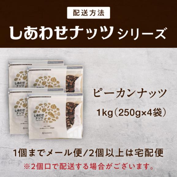 素焼きピーカンナッツ 1kg（250g×4袋） 栄養 ナッツ 無添加 しあわせナッツシリーズ お得用 クルミのような食感と独特の深い香りとコク02