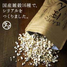 九州の「雑穀」10種類でシリアルをつくりました。雑穀は注目食！まるで、自然の栄養サプリメント！？