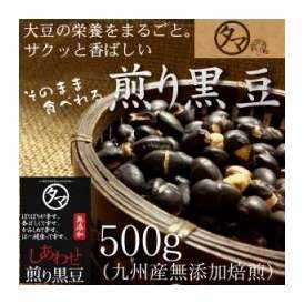 国産無添加煎り黒大豆 500g 【焙煎黒豆】【炒り黒豆】【黒豆ダイエット】(遺伝子組み換えなし)