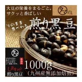 そのまま食べる黒豆。黒豆の栄養をまるごと！！国産黒豆を使用。無添加、無着色です。