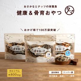 海と大地の栄養をミカタにつけた新！やみつき栄養食！ 1袋でカルシウム約800mg！