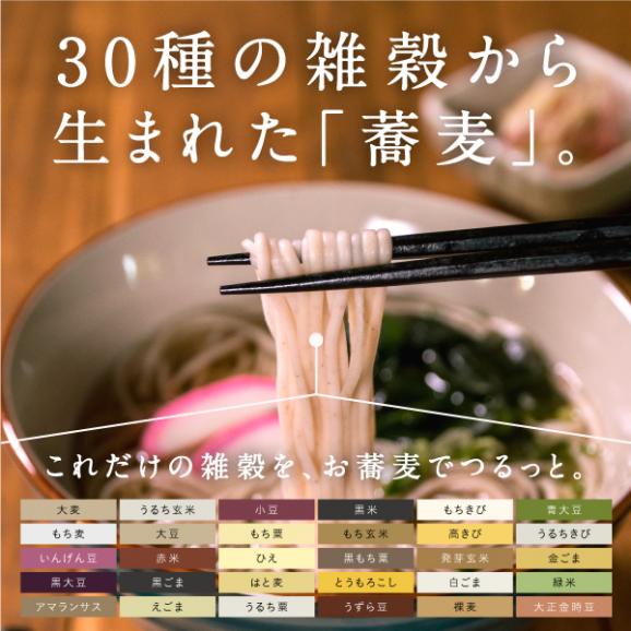 国産三十雑穀そば（200g×2袋 4人前）つゆ付き　栄養たっぷりの雑穀そば　賞味期限2020年4月22日02