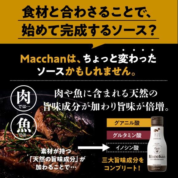 Macchan UMAMI rich sauce（マッチャン ウマミリッチソース）お一人様5本まで ケチャップでもマヨネーズでもない新しい第3のソース まっちゃん 万能旨味調味料05