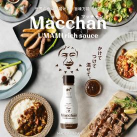 5本セット Macchan UMAMI rich sauce（マッチャン ウマミリッチソース）ケチャップでもマヨネーズでもない新しい第3のソース まっちゃん 万能旨味調味料