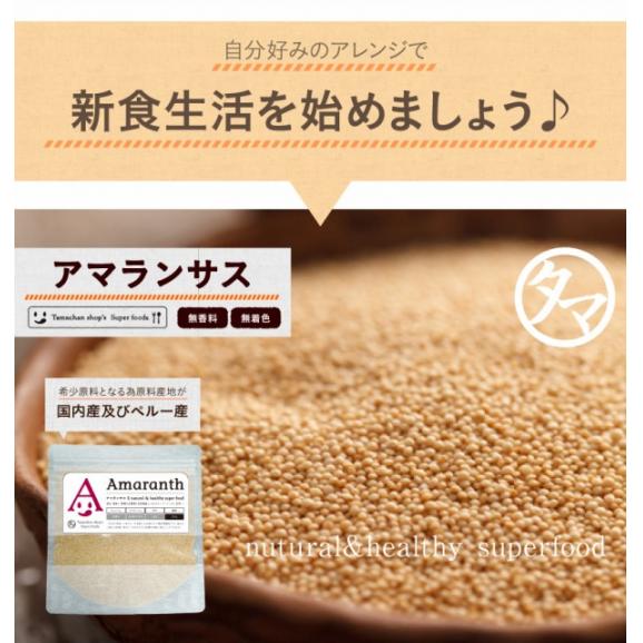 【送料無料】アマランサス250gスーパーグレイン（驚異の穀物)」と称される高栄養穀物バランスの良い、栄養・ミネラルを含み、カルシウム02