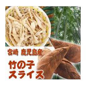 【送料無料】宮崎産干し竹の子スライス(乾し竹の子)　４0ｇ　 お試し用