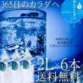 【送料無料】世界最高峰の天然水-まん天粋 2L×6本 天然の抜群ミネラルバランスを世界最小クラスの水分子が体内の奥深くまで浸透！まとめ買い