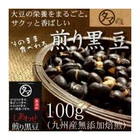 国産無添加煎り黒大豆 100ｇ  【焙煎黒豆】【炒り黒豆】【黒豆ダイエット】(遺伝子組み換えなし)