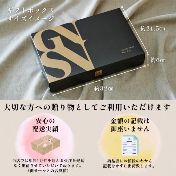 送料無料・1日10個限定】甘辛スパイシーナッツバラエティGIFT BOX