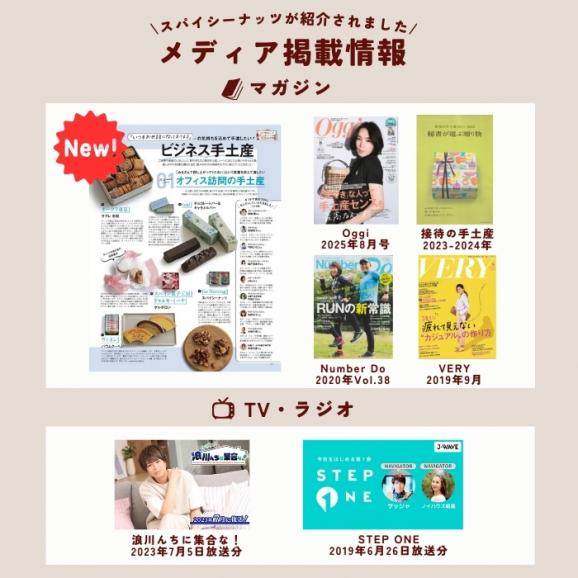 【接待の手土産入選】【送料無料】一度食べると止まらない！と人気の「甘くて辛い、スパイシーナッツ」 GIFT BOX｜スパイシーナッツ30g×10袋03