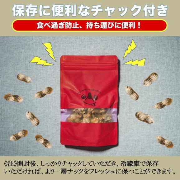 [送料無料] 「無添加」100g×3袋セット｜甘くて美味しい チーバくんナッツ ｜やみつき注意のご当地ナッツ！02