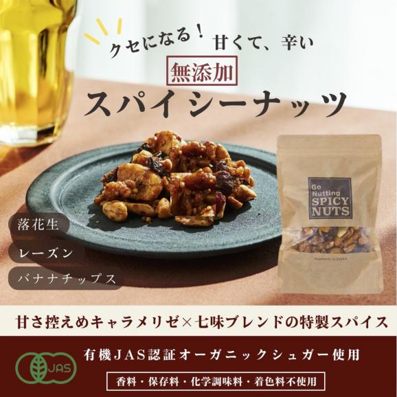 [送料無料] ついに完成！「無添加」甘くて辛い、 スパイシーナッツ 100g とチーバくんナッツ100g２袋セット　保存が簡単チャック付き。02