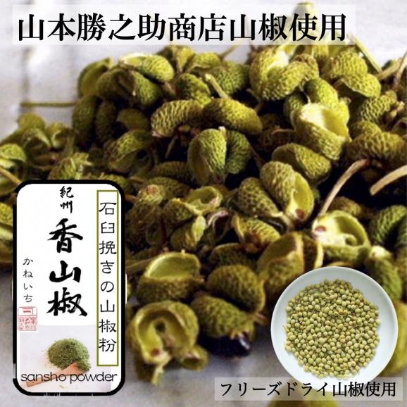 山椒カシューナッツ 100g 山本勝之助商店 山椒使用 和歌山紀州山椒 海南市 石臼 手作り 希少 カシューナッツ キャラメリゼ スパイシーナッツ 03