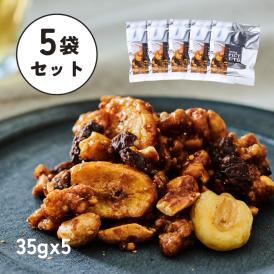 【送料無料】【接待の手土産入選】【35g × 5袋】｜甘辛スパイシーナッツ｜食べやすい個包装