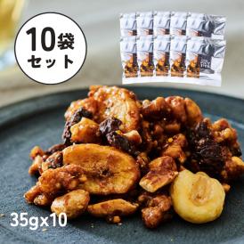 【送料無料】【接待の手土産入選】【35g × 10袋】｜甘辛スパイシーナッツ｜食べやすい個包装