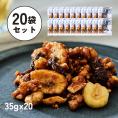 【送料無料】【接待の手土産入選】【35g × 20袋】｜甘辛スパイシーナッツ｜食べやすい個包装