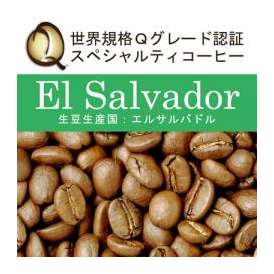 エルサルバドル世界規格Qグレード珈琲豆(100g)
