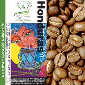 [500gお得袋]ホンジュラスカップオブエクセレンス/グルメコーヒー豆専門加藤珈琲店