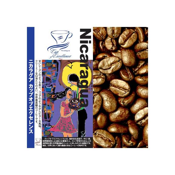 ニカラグアカップオブエクセレンス（100g）/グルメコーヒー豆専門加藤珈琲店01