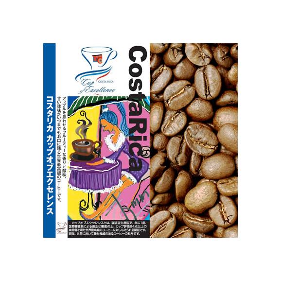コスタリカカップオブエクセレンス（100g）/グルメコーヒー豆専門加藤珈琲店01