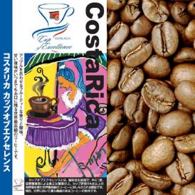 コスタリカカップオブエクセレンス（300g）/グルメコーヒー豆専門加藤珈琲店