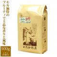 【業務用卸】エチオピアモカ・ラデュース/500g袋/グルメコーヒー豆専門加藤珈琲店