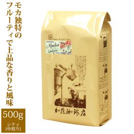 【業務用卸】エチオピアモカ・ラデュース/500g袋/グルメコーヒー豆専門加藤珈琲店