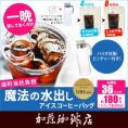 【ピッチャー付・お得用36バッグ入】魔法の水出しアイスコーヒーバッグ