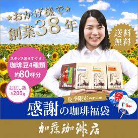 (200gVer)感謝のお試し珈琲福袋(夏・Qコロ・Qタン・ラス/各200g)