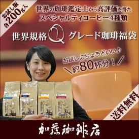 (200gVer)世界規格Qグレード珈琲福袋(お菓子・Qタン・Qコス・Qコロ・Qラオ/各200g)/珈琲豆
