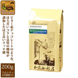 タンザニア・キリマンジャロHONUKOPEスペシャルティ珈琲豆（200g）/グルメコーヒー豆専門加藤珈琲店