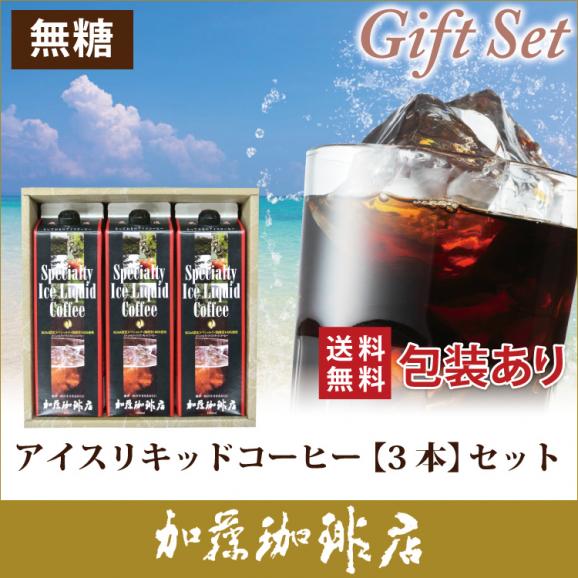 SP18包装紙による包装・アイスリキッドコーヒー【3本】セット02