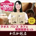 [1kg]ラオス・パレスカフェ特別珈琲セット(パレス×2)/珈琲豆