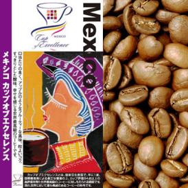 [500gお得袋]メキシコカップオブエクセレンス/グルメコーヒー豆専門加藤珈琲店