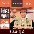 極限の珈琲福袋(Z)(ケニAA・Kタン・ラス/各500)/珈琲豆