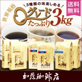 Qグレード3種たっぷり3kg (Qコロ×2・Qラオ×2・Qタン×2/各500g)