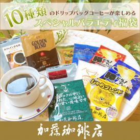◎ドリップコーヒー コーヒー 100袋 福袋 (R)10種類のドリップバッグコーヒーが楽しめるスペシャルバラエティ福袋(ブル・honuマンデ・鯱・甘い・ゴールデン・ヨーロ・チョコ・青・赤・Cエチ) 